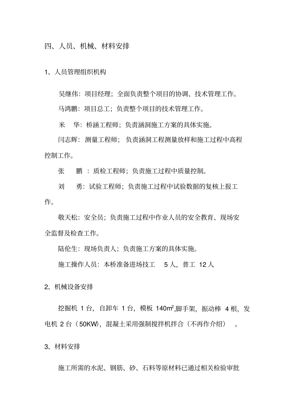 小桥施工方案_第2页