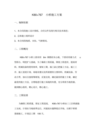 小桥施工方案