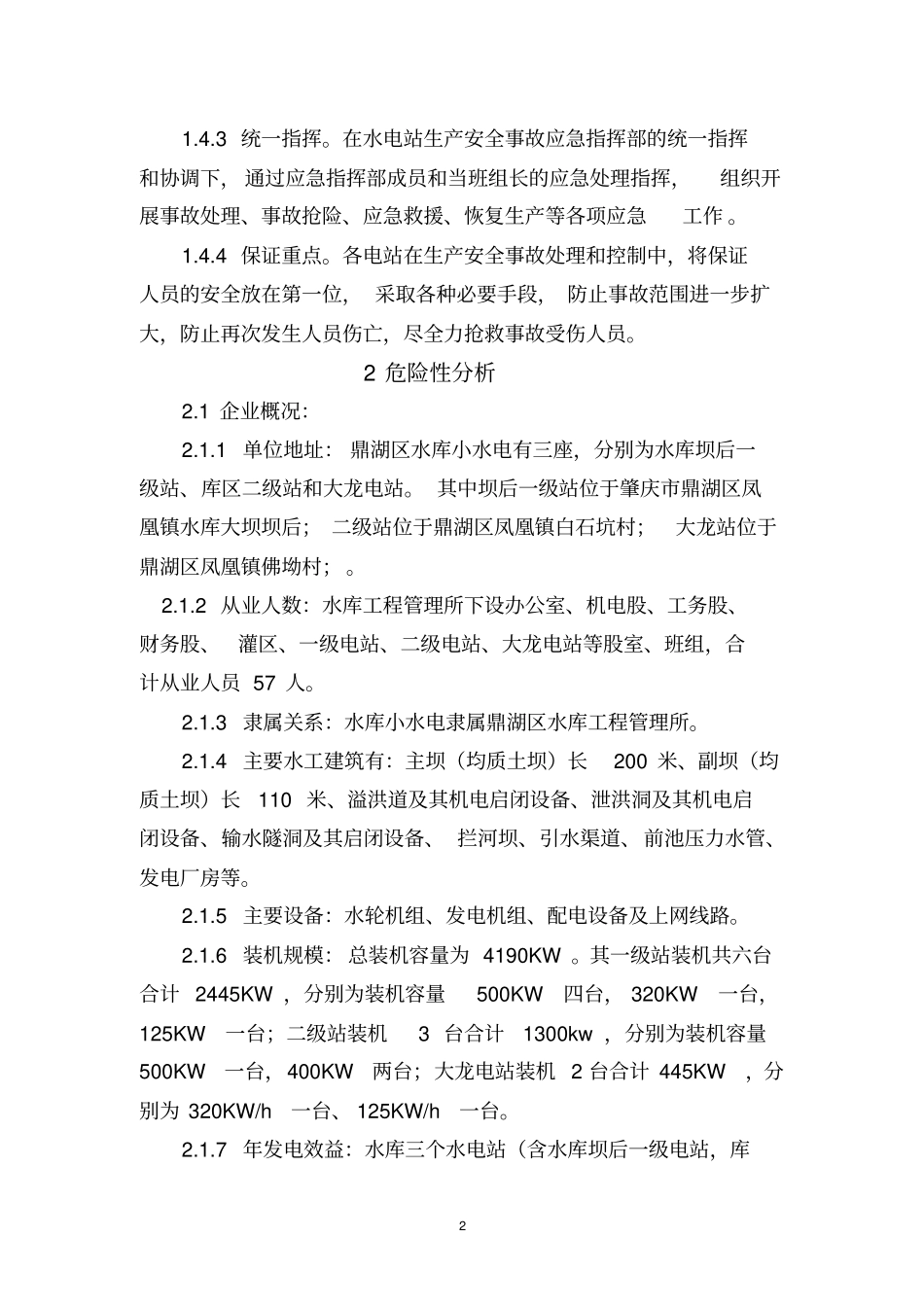 小水电安全生产事故应急预案资料_第2页