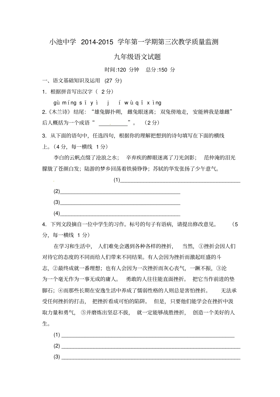 小池中学2015初三第三次月考语文考试及答案_第1页