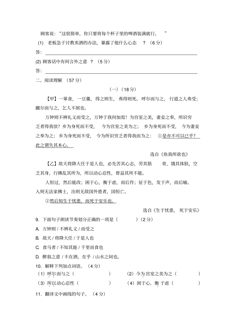 小池中学2015初三第三次月考语文考试及答案_第3页