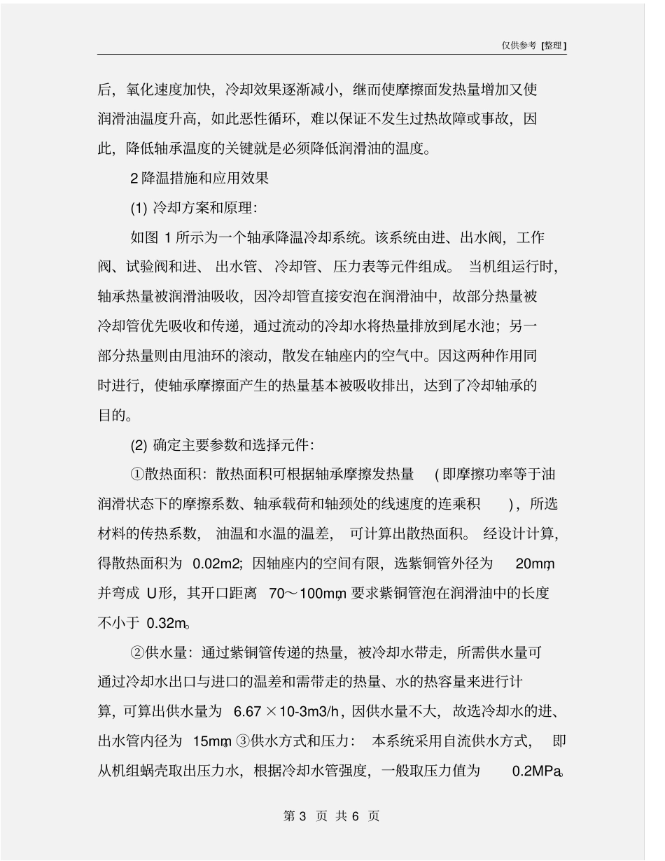 小水电站油自冷轴承的降温措施_第3页