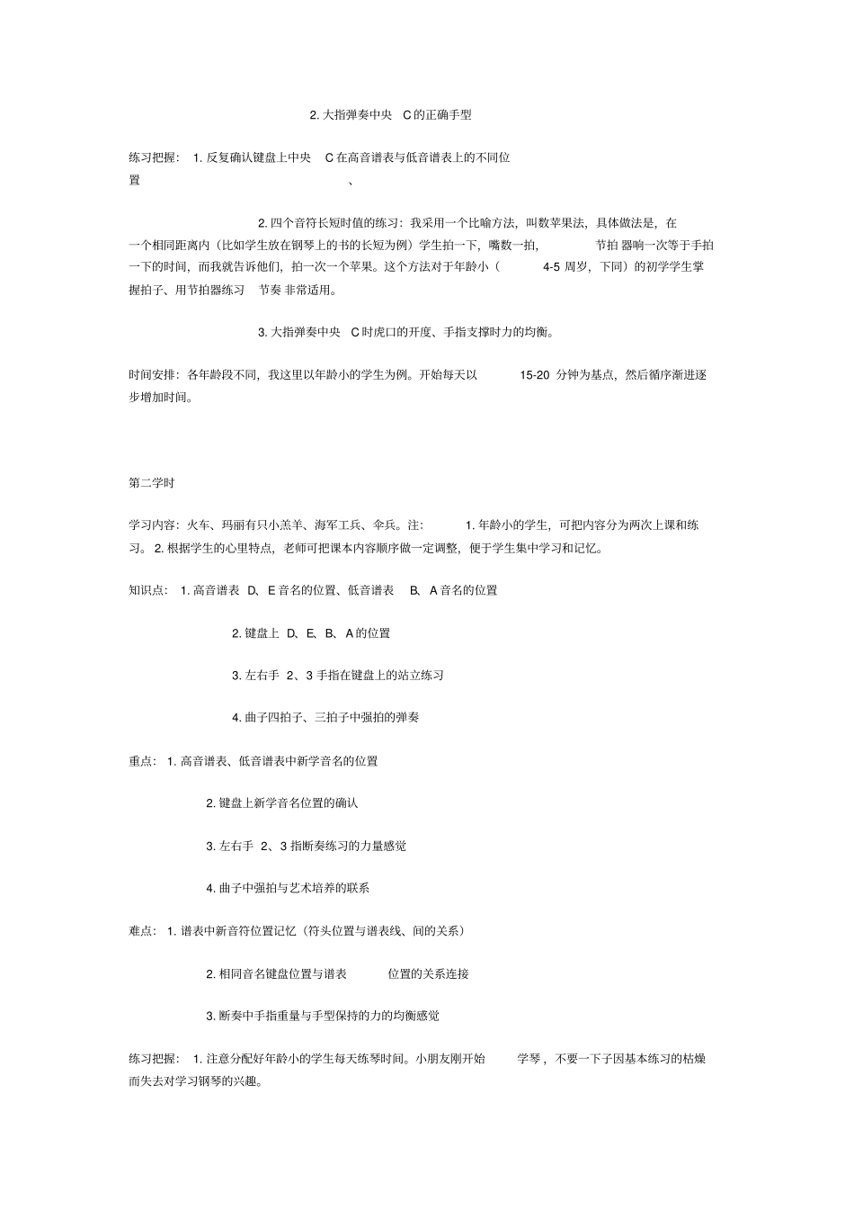 小汤教材解析_第2页