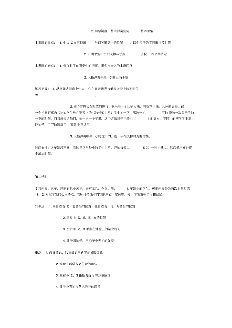 小汤教材解析汇总_第2页