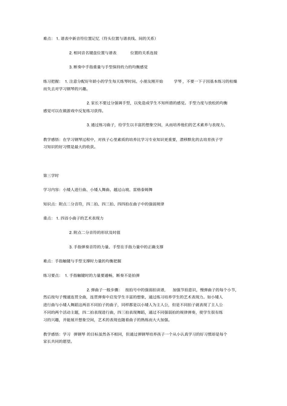 小汤教材解析汇总_第3页