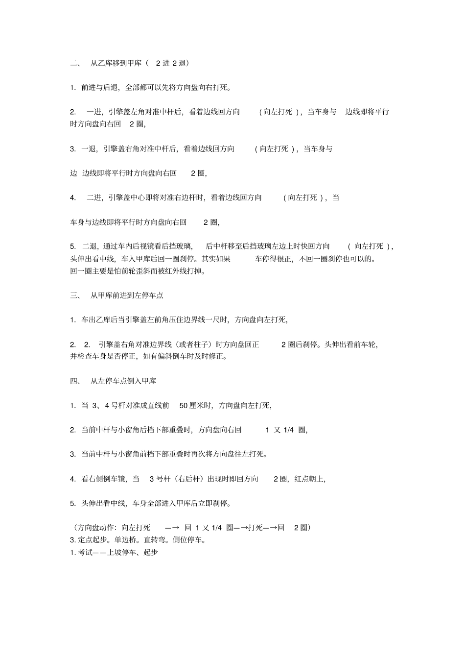 小汽车c1驾驶员科目一1科目二科目三路面全部过程_第2页