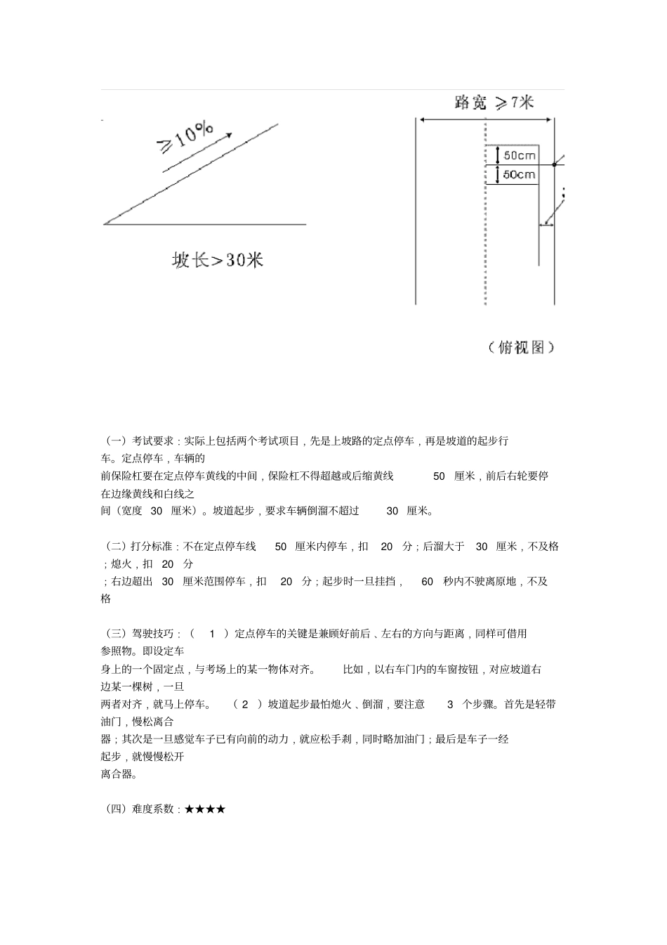 小汽车c1驾驶员科目一1科目二科目三路面全部过程_第3页