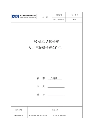 小汽轮机检修文件包