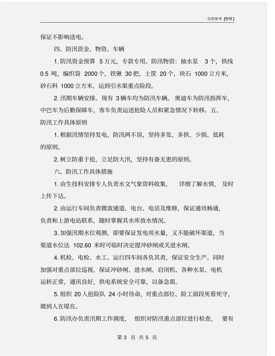 小水电站防汛预案_第3页