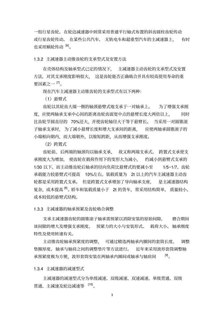 小汽车减速器的发展_第3页