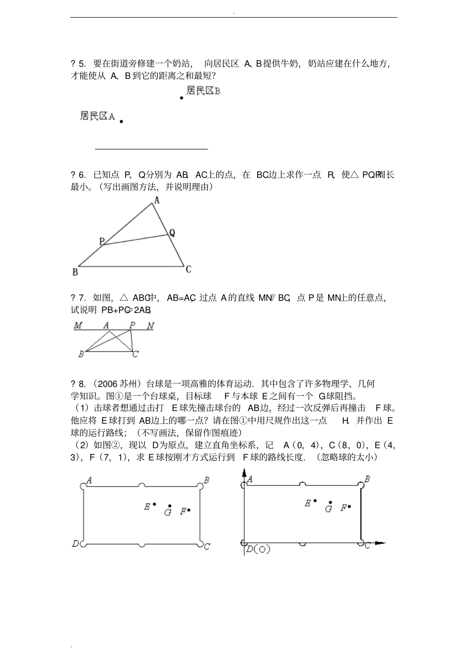 小河打水、最短距离类型题精编_第3页