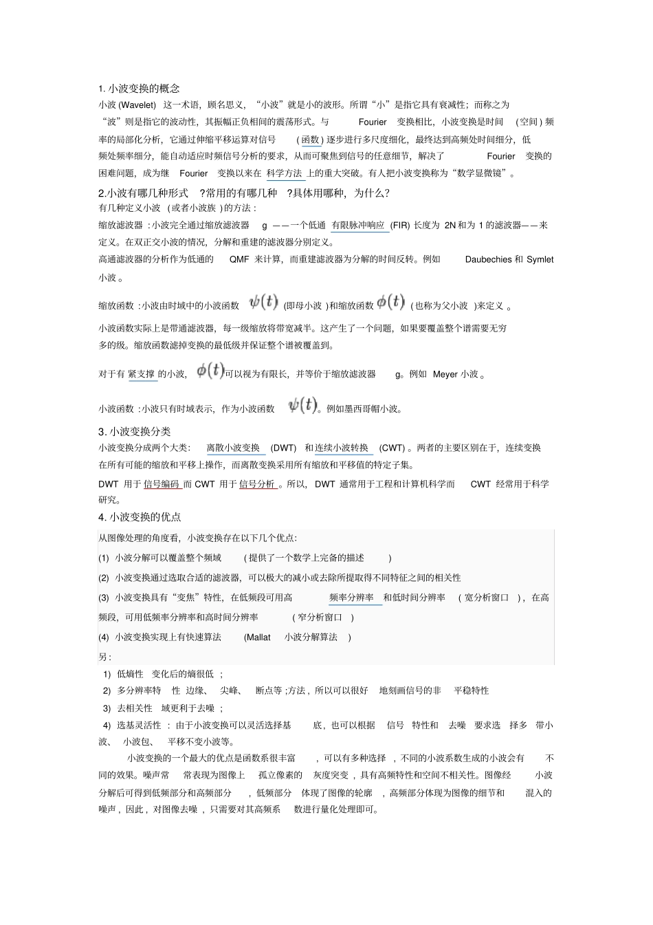 小波变换去噪基础知识整理_第1页