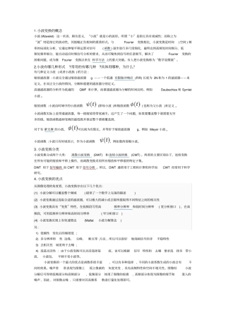 小波变换去噪基础知识整理