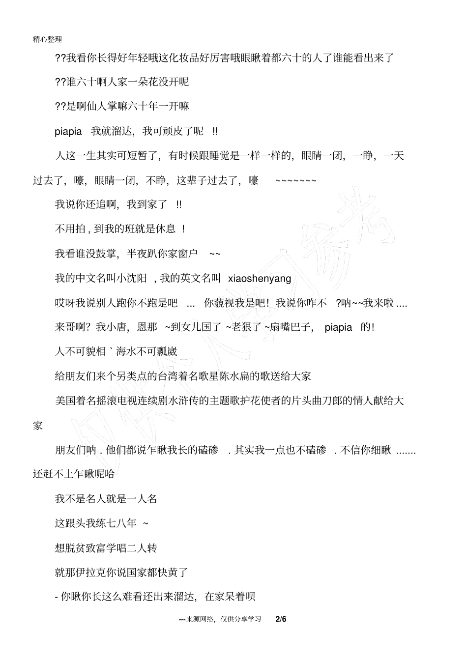 小沈阳经典语录好搞笑_小沈阳经典语录好搞笑_经典台词_第2页