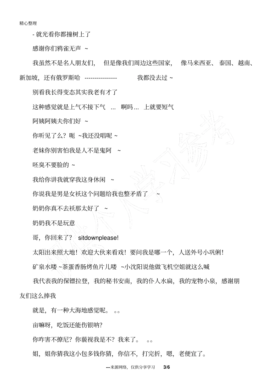 小沈阳经典语录好搞笑_小沈阳经典语录好搞笑_经典台词_第3页