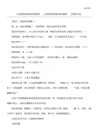 小沈阳经典语录好搞笑_小沈阳经典语录好搞笑_经典台词