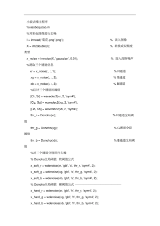 小波去噪主程序资料
