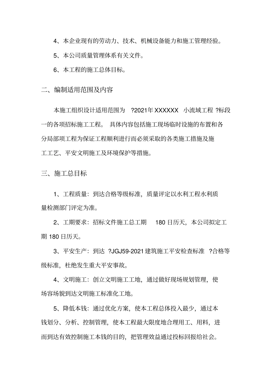 小流域工程施工组织设计_第2页