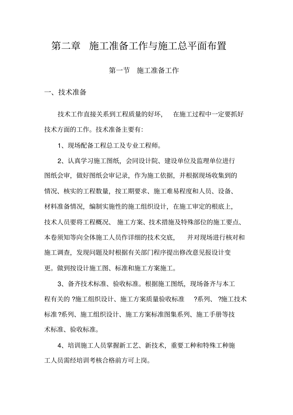 小流域工程施工组织设计_第3页