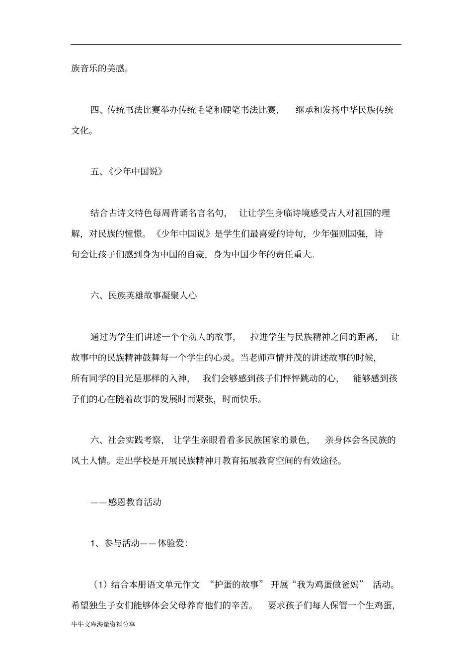 小洋钉班工作计划_第2页