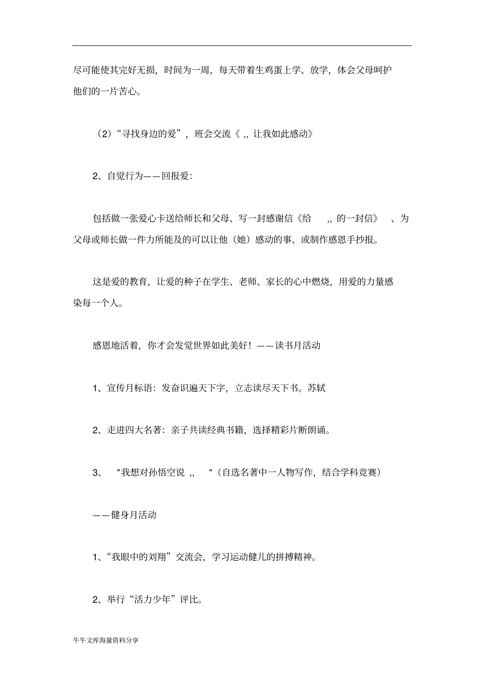 小洋钉班工作计划_第3页