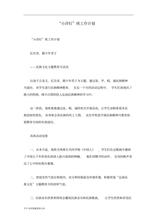 小洋钉班工作计划