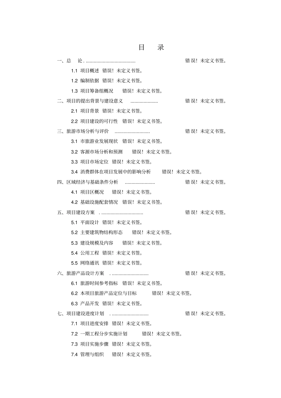 小河涵管厂建设项目可行性研究报告_第1页