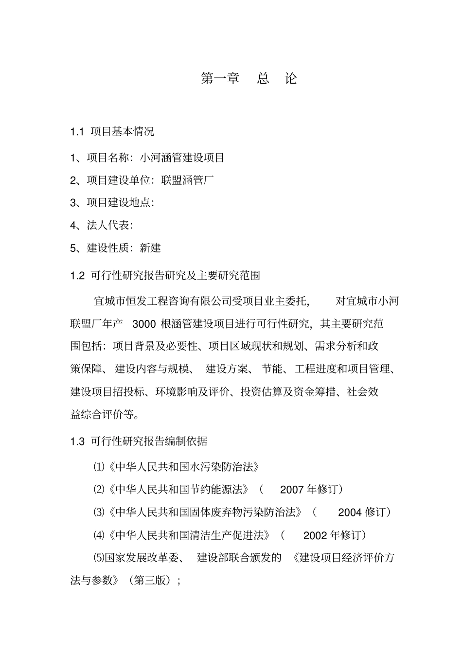 小河涵管厂建设项目可行性研究报告_第3页