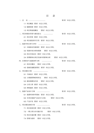小河涵管厂建设项目可行性研究报告