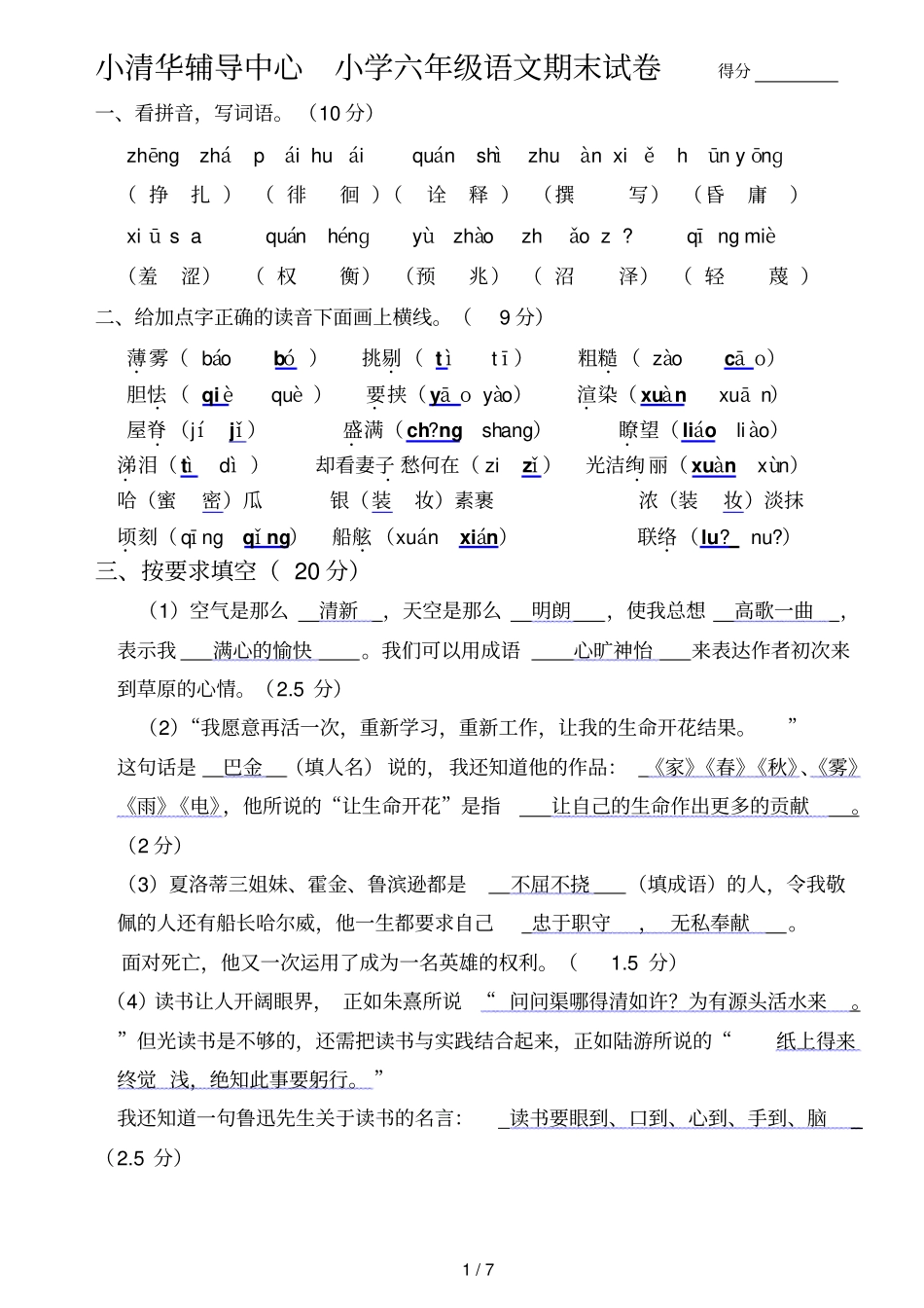 小清华辅导中心小学语上册期末试卷答案卷_第1页