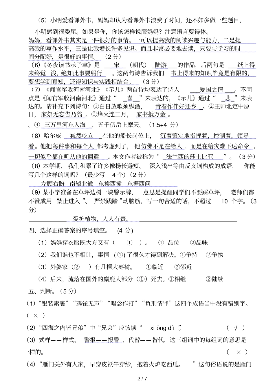 小清华辅导中心小学语上册期末试卷答案卷_第2页