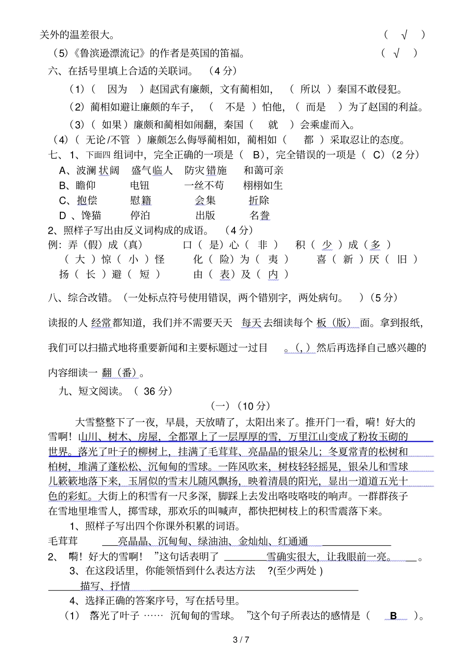 小清华辅导中心小学语上册期末试卷答案卷_第3页