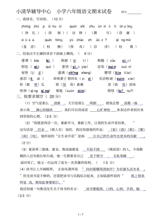 小清华辅导中心小学语上册期末试卷答案卷