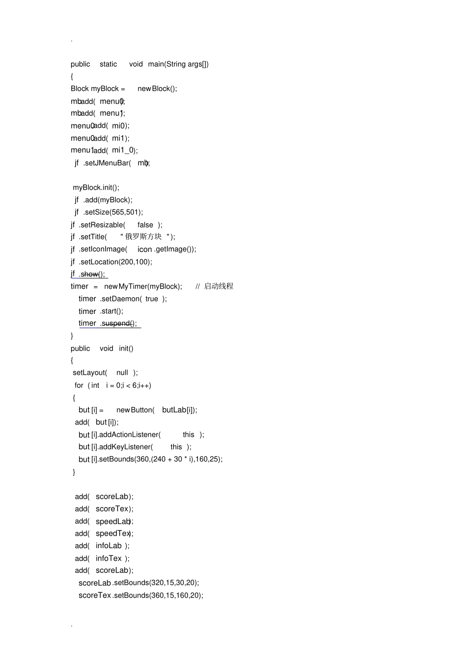 小游戏俄罗斯方块代码JAVA_第2页