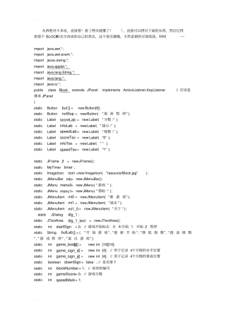 小游戏俄罗斯方块代码JAVA
