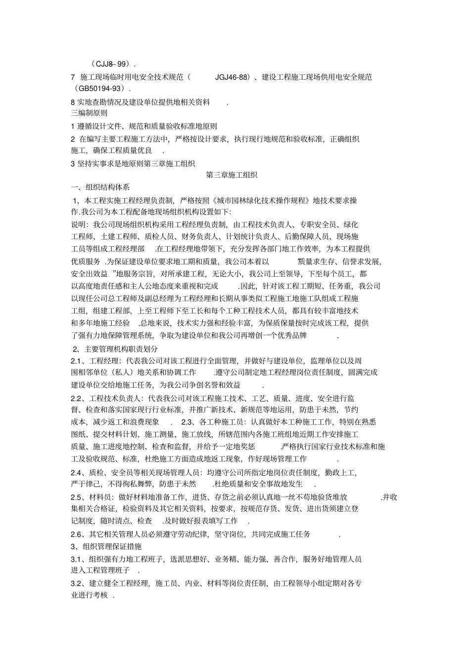 小游园景观建设工程施工组织设计_第3页