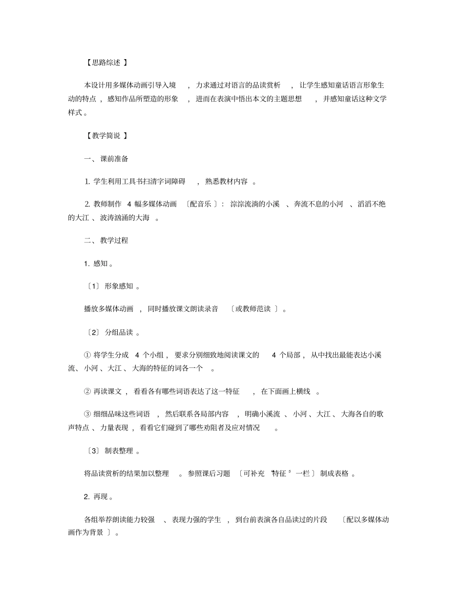 小溪流的歌教学设计_第1页