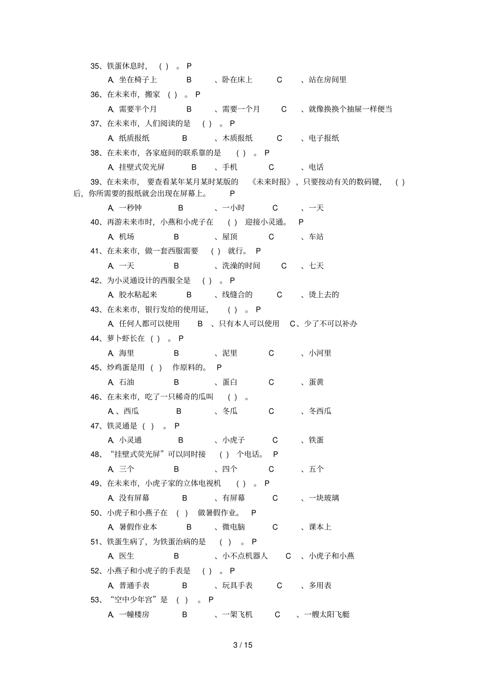 小灵通漫游未来阅读题库_第3页