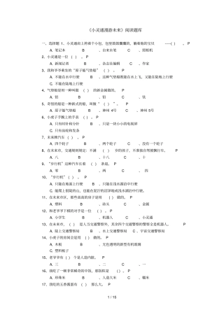 小灵通漫游未来阅读题库