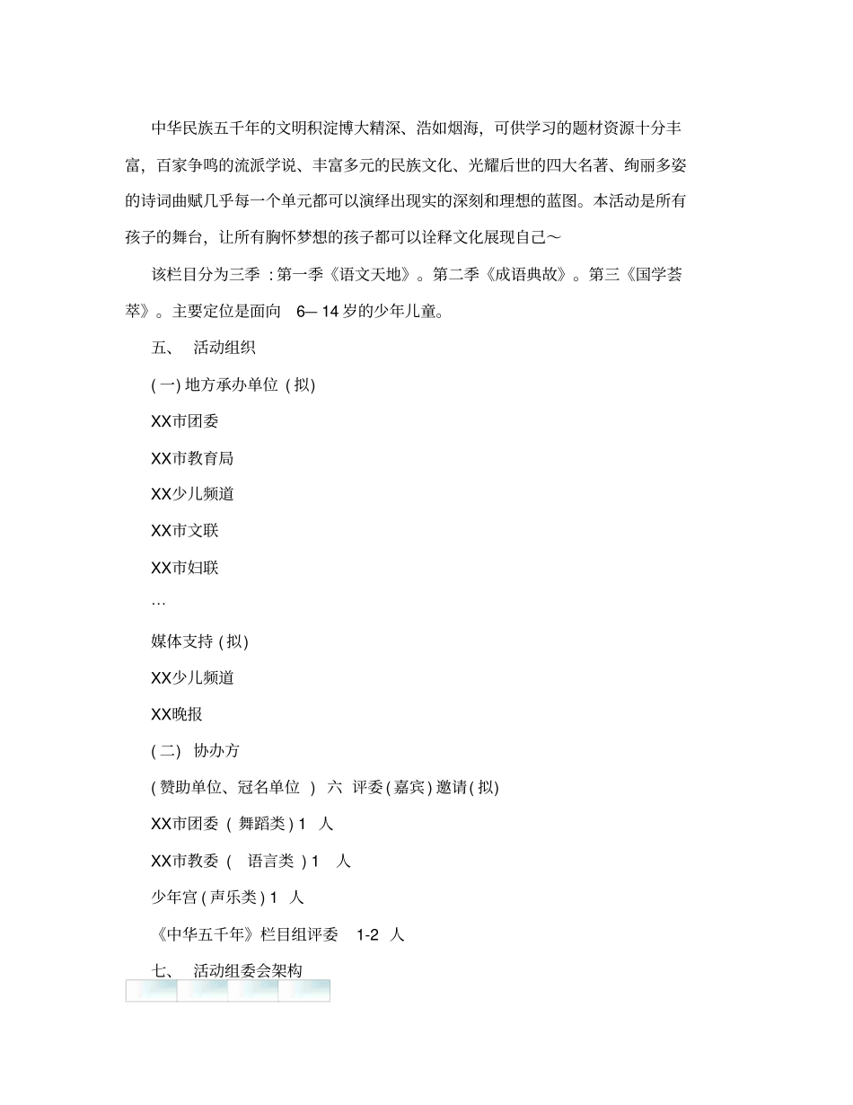 小演员选拔活动策划书资料_第3页