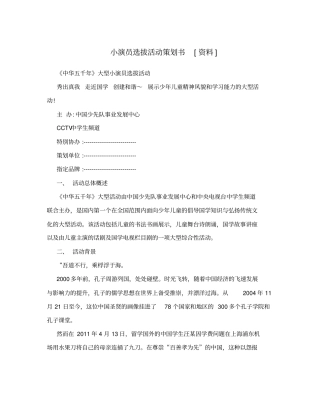 小演员选拔活动策划书资料