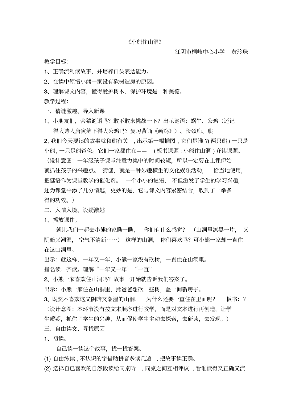 小熊住山洞37_第1页