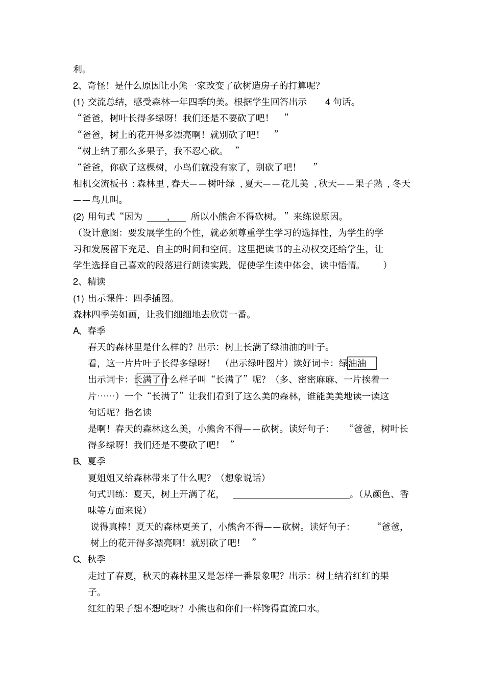 小熊住山洞37_第2页