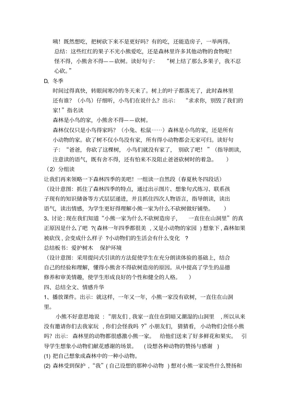 小熊住山洞37_第3页