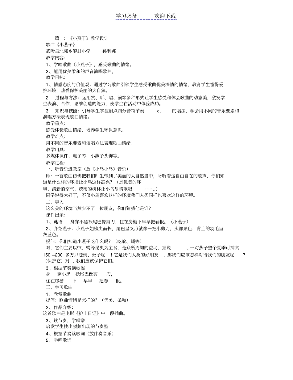 小燕子音乐教学设计_第1页
