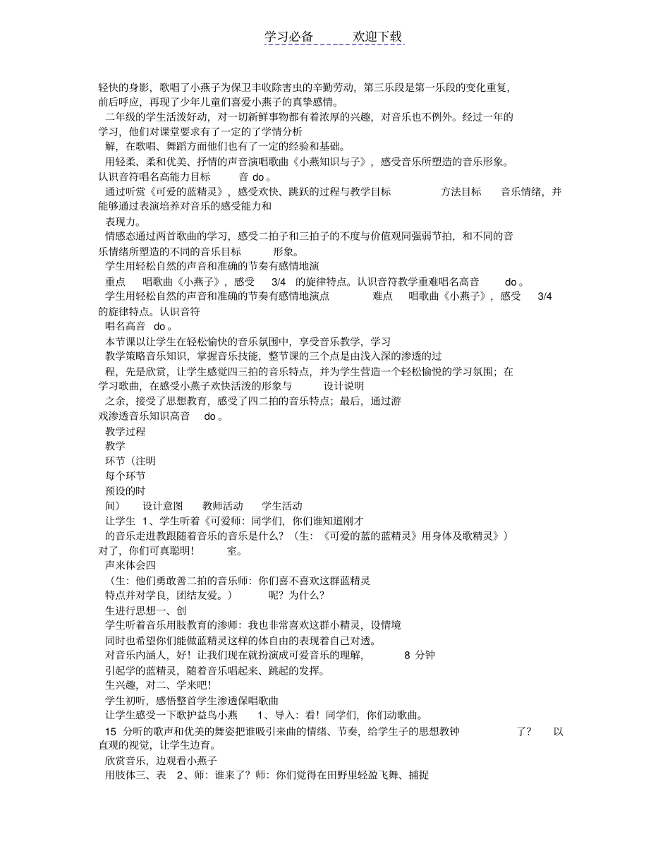 小燕子音乐教学设计_第3页