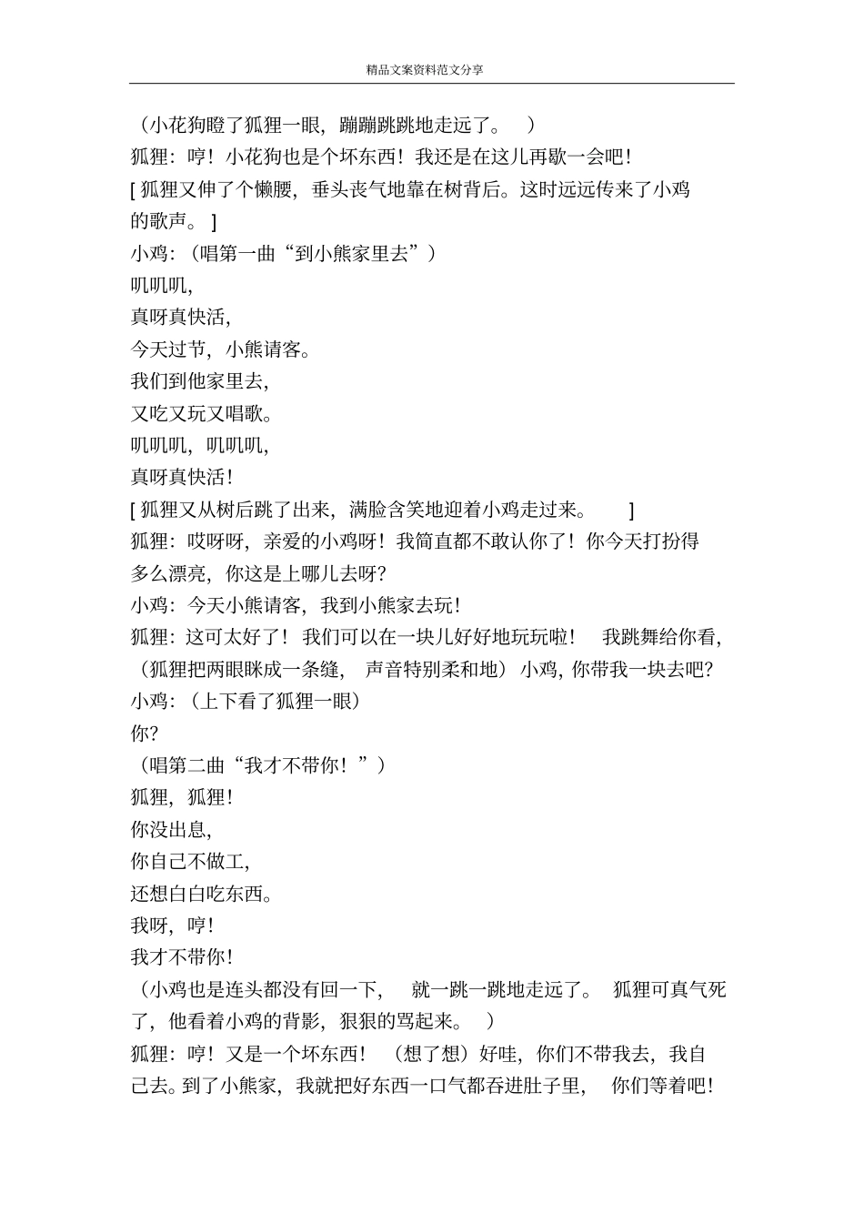 小熊请客课本剧-精品文案范文_第3页
