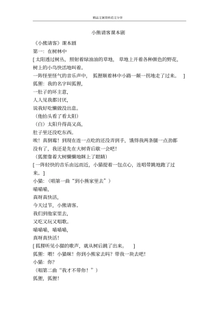 小熊请客课本剧-精品文案范文