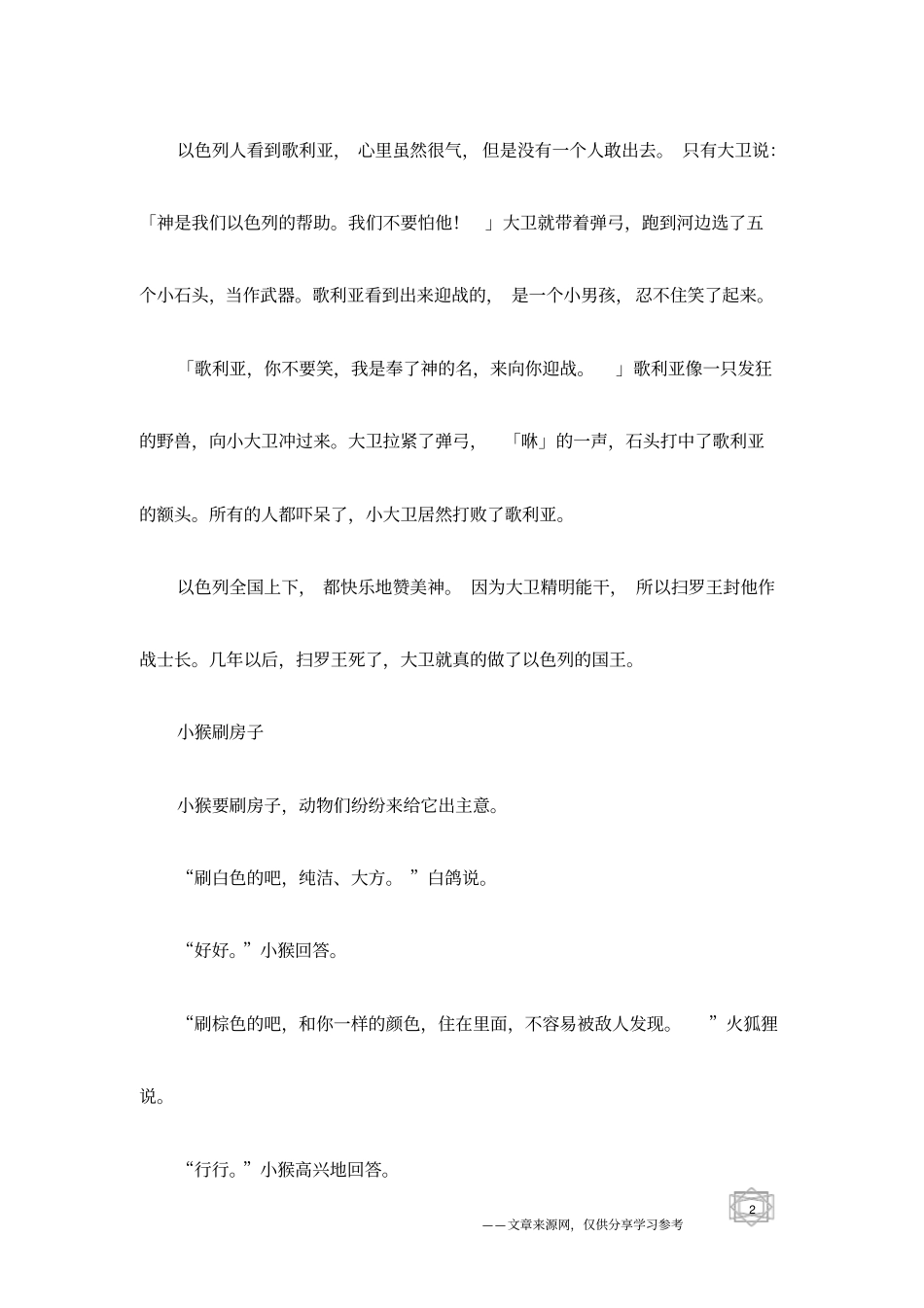 小牧童与小猴的故事_第2页