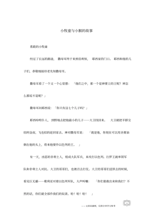 小牧童与小猴的故事